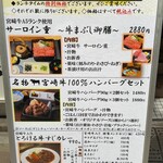 ハンバーグかしわ野 - 表の看板メニュー