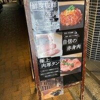 焼肉 ちゃんぷ 吉祥寺店 - 
