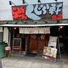 らーめん くじら軒 横浜本店