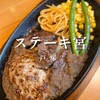 ステーキ宮 戸塚平戸店