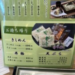 都きしめん 明石本店 - お持ち帰りもおすすめですよ。