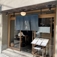 自家製粉石臼挽きうどん 青空blue 本店 - 