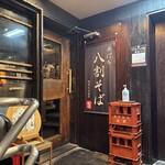 真希 - 真希 2階入口