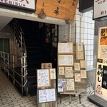 真希 - 真希 1階入口