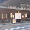スプリングバレーブルワリー 京都
