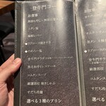 中目黒焼肉 登牛門 - メニュー