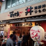 金目鯛 とくぞう - 