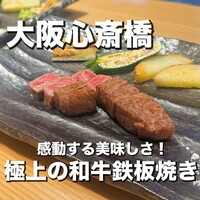 鳥取和牛専門店 大山 不二家 心斎橋本店 - 