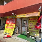 うまいものや - 