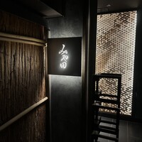 京都肉割烹 みや田 - 