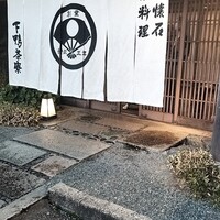 下鴨茶寮 本店 - 