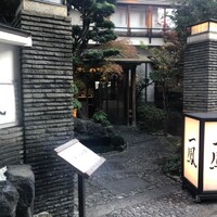 名古屋コーチン・旬菜 一鳳 金山本店 - 