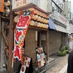 担々麺 ほおずき - 