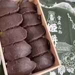 春木春陽堂 - 限定の貴重な草餅です。