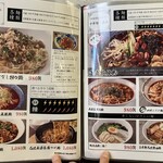 本格四川料理 麻辣先生 - 