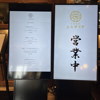 中国菜厨 エスサワダ 新丸ビル店 - 