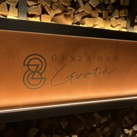 GINZA ONO Gratia -Smoke Dining- - 