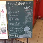 瀬戸内味覚処 芸州 本店 - 店頭