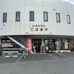 こはまや - 