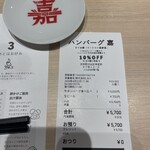 ハンバーグ嘉 - 