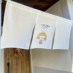 いちごはんカフェ - 