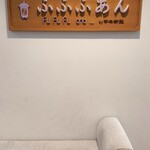 Cafe ふふふあん - 