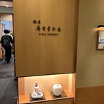 銀座寿司幸本店 - 