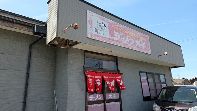 ラーメン大学 平沢店 - 仁賀保（ラーメン）の写真