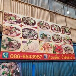 ก๋วยเตี๋ยวน้ำข้นคนลำปาง - 
