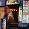 イオ酒場 関内店