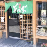そば処 もりや - お店外観