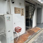 手打ち麺 やす田 - 