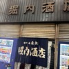 堀内酒店
