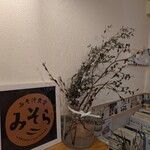 みそ汁食堂 みそら - 