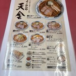 らーめんや天金 - 