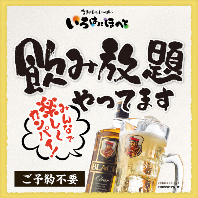 いろはにほへと いわき平二町目店 - いわき（居酒屋）の写真