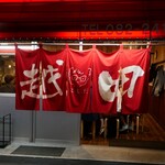 Okonomiyaki Koshida Hon Ten