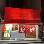 Okonomiyaki Koshida Hon Ten