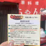 広ちゃん飯店 - 