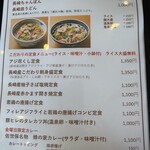 まうまう四ツ谷 長崎歳時記 - ランチメニュー