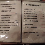 ぎょうざ工房 - 