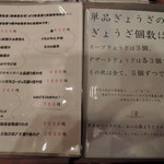 ぎょうざ工房 - 