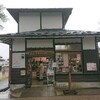 角館桜皮細工センター 武家屋敷通り店