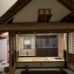 とんかつ 井筒 - WWⅡ米国の大空襲によって消失した名古屋城にあった猿面望嶽茶席のレプリカ