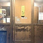 お刺身と串焼き ひげ - 