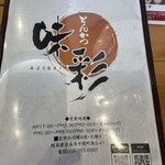 とんかつ味彩 - 