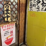 田舎 公設市場南店 - 