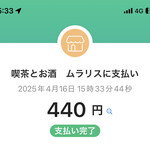 喫茶とお酒ムラリス - 