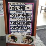 手打ち麺処 暁天 - おすすめ看板