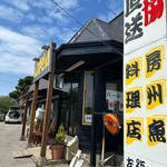 魚料理専門店 わかせい - 
